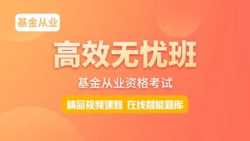 基金-高效无忧班 亿