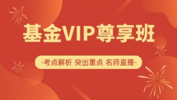 基金-VIP尊享班 启铭