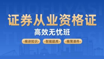 金融-证券从业资格证 启铭