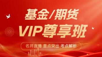 金融 基金+期货VIP尊享版 启铭